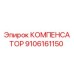 9106161150 КОМПЕНСАТОР Epiroc