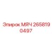 2658190497 МЯЧ (Epiroc)