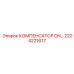 2204221617 КОМПЕНСАТОР DN Epiroc