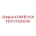 57925836 КОМПЕНСАТОР Epiroc