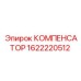 Оригинальный компенсатор для буровых Epiroc 1622220512