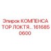 1616850600 КОМПЕНСАТОР ЛОКТЯ Epiroc