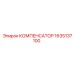 1635137100 КОМПЕНСАТОР Epiroc