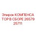 2657925711 КОМПЕНСАТОР В СБОРЕ Epiroc
