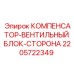 Пневматический компенсатор 2205722349 производства Epiroc