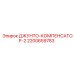 2200659783 ДЖУНТО-КОМПЕНСАТОР-2 Epiroc
