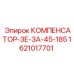 1621017701 КОМПЕНСАТОР-ЗЕ-ЗА-45-185 Epiroc
