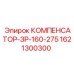 1621300300 КОМПЕНСАТОР-ЗР-160-275 Epiroc