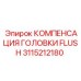 Компенсатор промывочной головки 3115212180 для оборудования Epiroc