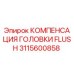 Оригинальная компенсация головки Flush 3115600858 для буровых станков Epiroc