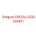 2650351451 СВЯЗЬ Эпирок (Epiroc)