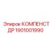 1901001990 КОМПЕНСТДР Epiroc