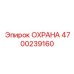 4700239160 ОХРАНА - Epiroc