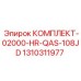 Набор для ТО буровой техники Epiroc арт.1310311977