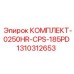 Комплект гидравлики Epiroc КОМПЛЕКТ-0250HR-CPS-185PD