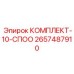 Изображение комплекта 10-SPOO для буровых установок Epiroc, артикул 2657487910