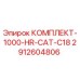 Оригинальный комплект технического обслуживания Epiroc 2912604806 для двигателей CAT C18
