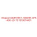 КОМПЛЕКТ-1000HR-CPS-400-JD-T3 1310074431 Epiroc