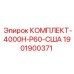 Фото комплекта 1901900371 для гидросистем Epiroc