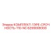 6259008300 КОМПЛЕКТ-1ЭРЕ-СРОЧНОСТЬ-110-NC Epiroc