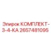 Комплект автоматизации бурения для техники Epiroc