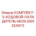Оригинальный охладитель NS39 для буровых станков Epiroc артикул 2901324973
