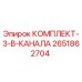 Оригинальный комплект Epiroc 2651862704 для гидравлических систем бурового оборудования