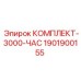 Сервисный набор для ТО буровых станков Epiroc на 3000 часов