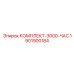 Комплект для первого ТО 1901900184 от Epiroc после 3000 часов работы