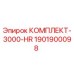 Оригинальный комплект Epiroc КОМПЛЕКТ-3000-HR 1901900098 для буровых установок