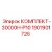 Комплект для тяжелых буровых установок Epiroc