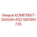 Комплект запасных частей Epiroc 30000H-P22 артикул 1901901735