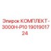 Оригинальный комплект для буровых Epiroc 1901901724