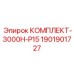 Комплект для абразивных пород Epiroc 1901901727