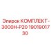 Комплект для первого технического обслуживания буровых Epiroc