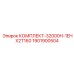 Комплект для буровой установки Epiroc КОМПЛЕКТ-32000H-1EHX2T160, артикул 1901900504