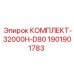Гидравлический комплект Epiroc 1901901783 для станков серии D80