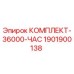 Комплект для буровой установки Epiroc артикул 1901900138