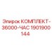 Комплект для буровой техники Epiroc артикул 1901900144