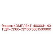 Оригинальный комплект уплотнений Epiroc 3001500660 для буровых установок