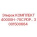 Уплотнения и клапаны для насосов высокого давления Epiroc