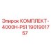 Оригинальный комплект КОМПЛЕКТ-4000H-P51 1901901757 Epiroc для гидравлических систем