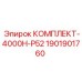 Оригинальный комплект 1901901760 P52 для буровых машин Epiroc