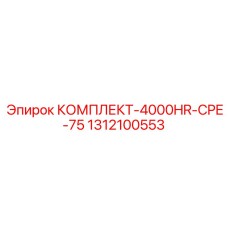 Комплект для систем централизованной смазки бурового оборудования Epiroc