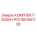 Комплект технического обслуживания Epiroc 1901901728 для буровых установок