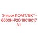 Усиленный набор для обслуживания буровых в Арктике