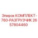 Гидравлический разгрузчик штанг 2657804460 грузоподъёмностью 760 кг