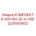 Система частотного регулирования Epiroc 2230001802