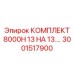 Адаптеры и замки для штанг 13x13 3001517900