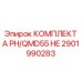 Фото комплекта A PH/QMD55 HE Epiroc 2901990283